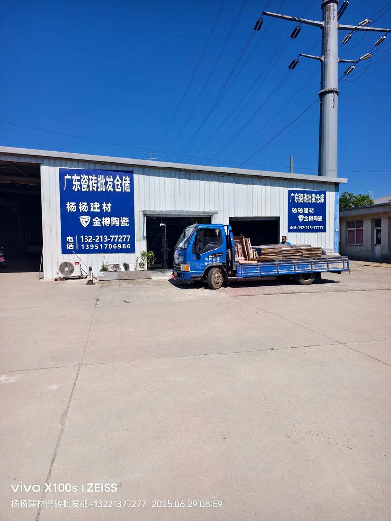 张家港杨杨建材金樽陶瓷工厂直营仓库